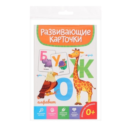 Developing cards "Alphabet"