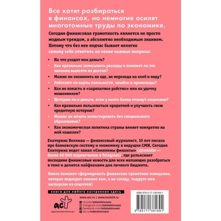 Svinkins finance: about life and economics is accessible and simple. Belkina E.S.-1