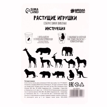 Growing toys "Tropics"-2