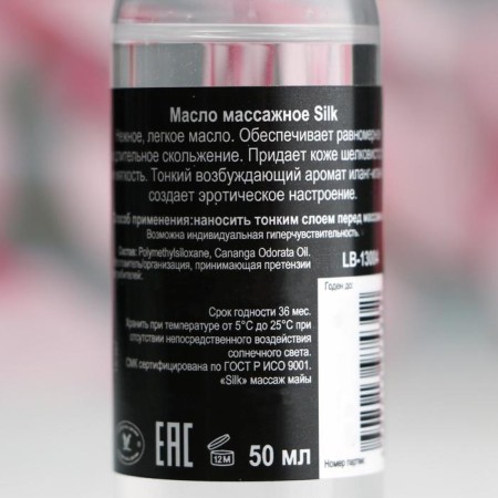 Масло массажное Silk, возбуждающее, с ароматом иланг-иланга, 50 мл-2