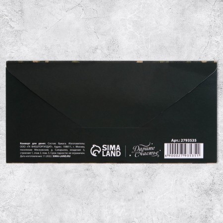 Money envelope "February 23", font, 16.5 × 8 cm-4