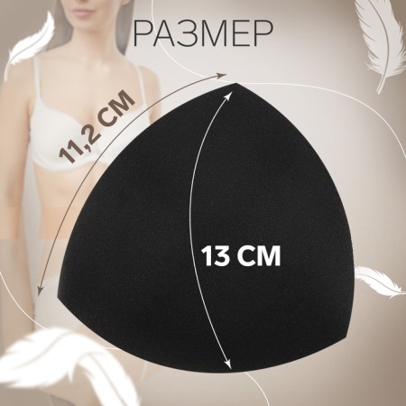 Cups for the bra “triangle”, 70-75 rr, pair, black color-1