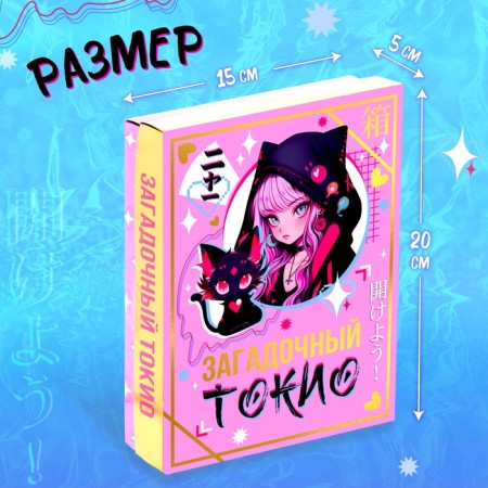 Gift set "Mysterious Tokyo", 5 surprises-2