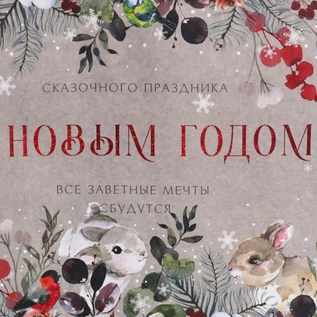 Craft horizontal package “Testament Dreams”, L 40 x 31 x 11.5 cm, New Year-4