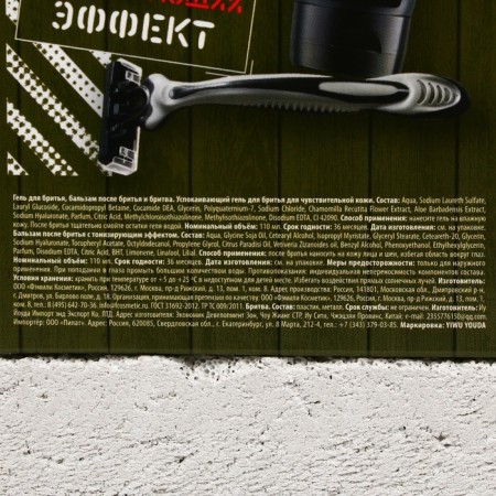 Gift set of cosmetics "Valuable Gift", shaving gel 110 ml and razor, Hard Line-10