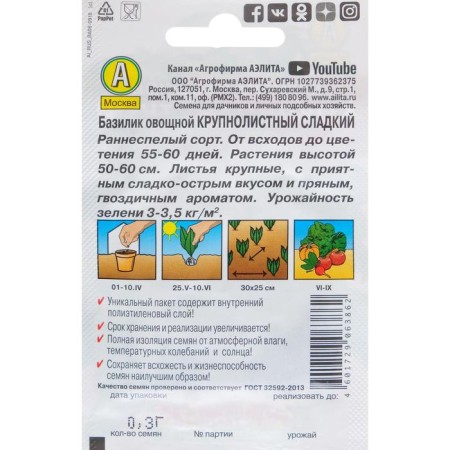Basil seeds of vegetable "large -leaved" sweet "leader, 0.3 g,-2