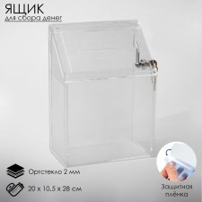 A box for collecting money with a crazy lock, 20 × 1.5 × 28 cm, 2 mm plexiglass, in a protective film