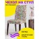 Case for the chair "Flower and leaves", decorative, velor