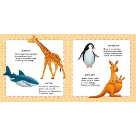 My first pictures and poems. Animals-4