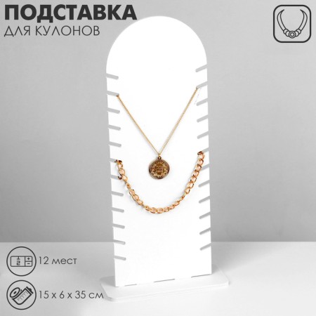 Cuts stand, Eco chains 12 seats, 15 × 6 × 35 cm, white color