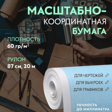 Large-scale cordial paper, 60 g/m², 87 cm, 20 m, blue color