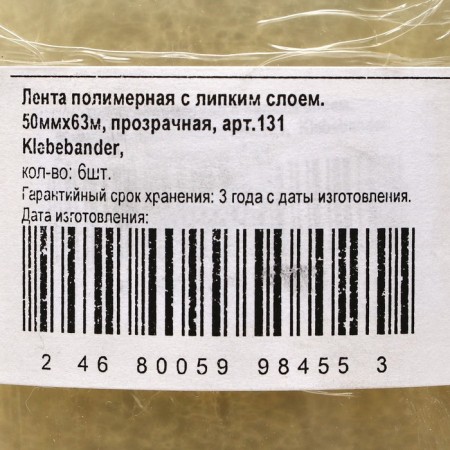 Adhesive tape Klebeberbander, 50mm*63m, transparent-1