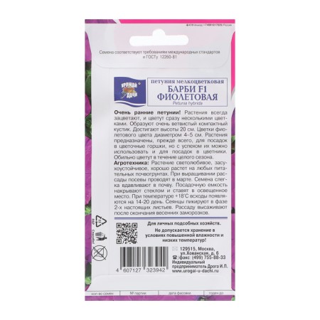 Flowers of Petunia "Barbie", purple, F1, 10 pcs-1