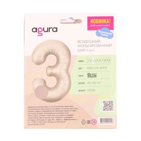 Foil ball 40 ’’ “number 3”, Slim, mystic cream-1