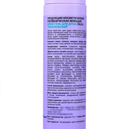 Cream-gel shower zalla "nutritious" 300ml-1