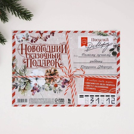 Letter from Santa Claus "New Year: New Year's Fairytale Gift"-3