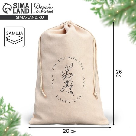 Bag gift suede "Happiness", 20 x 30 cm +/- 1.5 cm