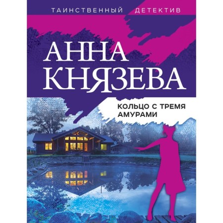 A ring with three amurs. Knyazeva A.