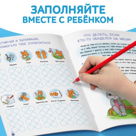 Набор книг про эмоции «Эмострики», 6 шт. по 20 стр.-5