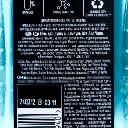Shower gel 2 in 1 Axe Ice Chill, 250 ml-2