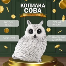 Копилка  "Сова с ушками пестрая" высота 18 см, ширина 15 см, длина 16 см