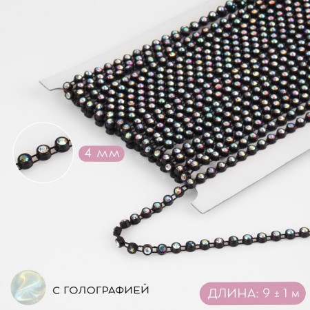 Rhinestones on threads, with holography, 4 mm, 9 ± 1 m, black color