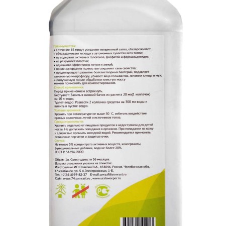 Средство для туалетов "Всесезонка" Био и Ведро, 1 л-2