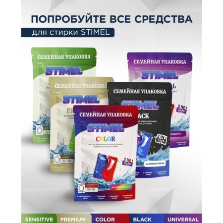Stimel Black washing capsules, 30 pcs-10