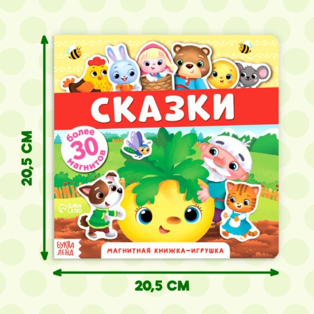 Magnetic book-toy "Tales", 8 p.-1