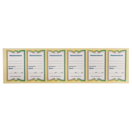 Cardboard price tag 150 pieces "Butterfly 6", 25 sheets in the set-3