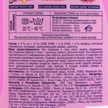 Gel-concentrate for washing Big Washing, Delicat, 1200 grams-2