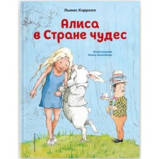 Alice in Wonderland. Carroll L.