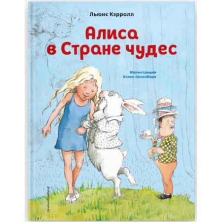 Alice in Wonderland. Carroll L.