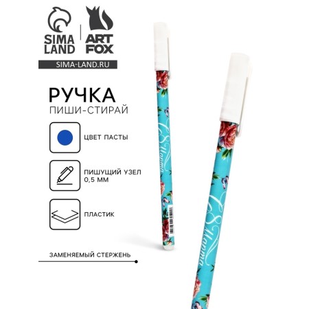PEC PLACE WRITE-WRITIRY WITH THE COAD "since March 8", blue paste, gel 0.5 mm