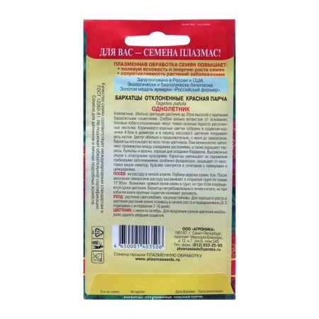 Seeds of marigolds rejected "red brocade", 45 pcs-1
