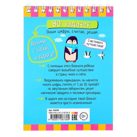 Smart notebook “Write the numbers, count, solve”, 80 tasks, 4+-1