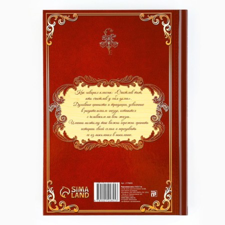 Подарочный набор родословная книга в шкатулке «Дед мороз»-33