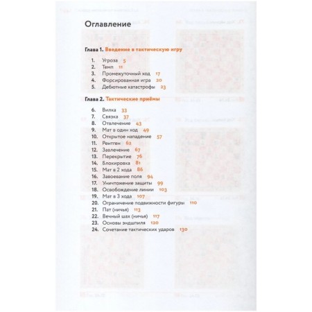 Textbook. GEF. Chess. Tactics, 2020. Grade 7-9. Vikerchuk M.I.-2