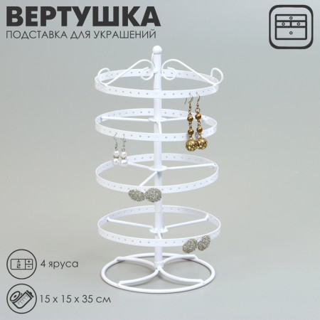 Steering stand "Turnip", 4 tiers, metal, 15 × 15 × 35cm, white color