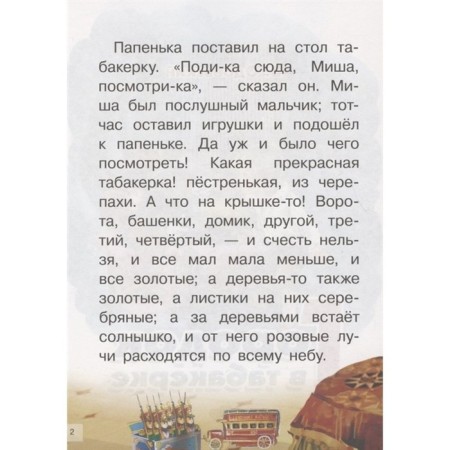 Город в табакерке-1