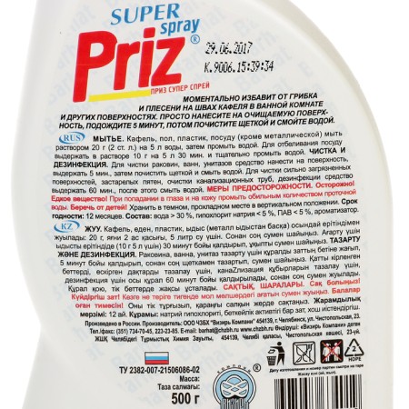 Super Barhat Priz from mold and fungus Spray 500 grams-1
