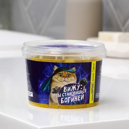 Скраб для тела «Вижу - ты Богиня», 280 мл, аромат ванили, BEAUTY FOX-3