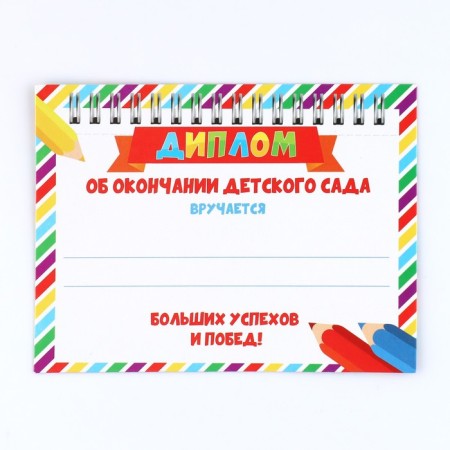 Graduation diploma for graduation "On the end of the kindergarten", 350 g/sq.m-7