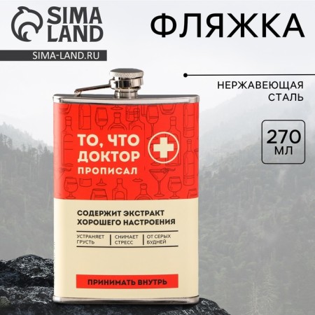 Flask "what the doctor prescribed", 270 ml