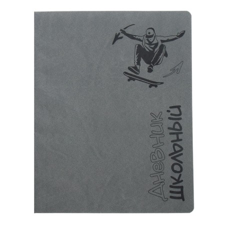 Universal Diary Grade 1-11, 48 sheets "Skateboardist", soft cover of artificial leather, pancake embossing