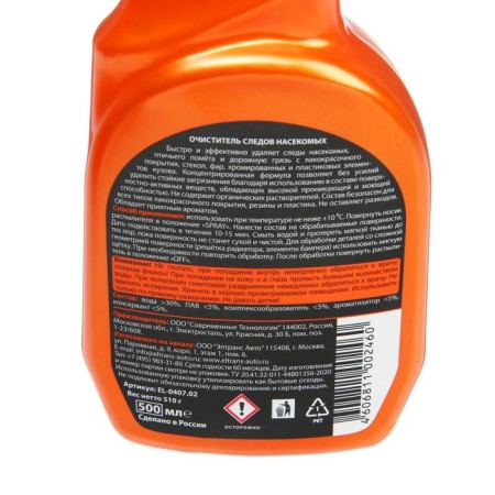 Eltrans insect traces, 500 ml, trigger EL-0407.02-3