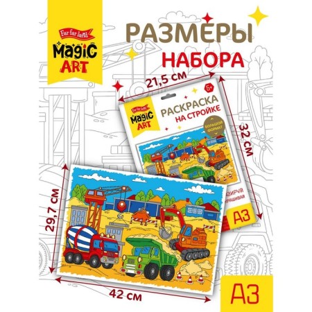 Set for creativity. Coloring "at a construction site" A3 format-2