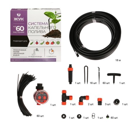 A set for drip irrigation from the water supply, for 60 plants, with a timer, "beetle"-1