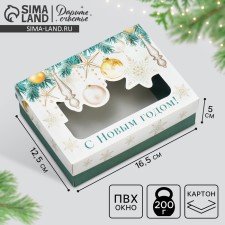 Коробка подарочная «С Новым годом!», шары, 16.5 х 12.5 х 5 см, Новый год