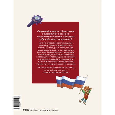 Russia. Great Encyclopedia Chevostiki. Popova T.-1